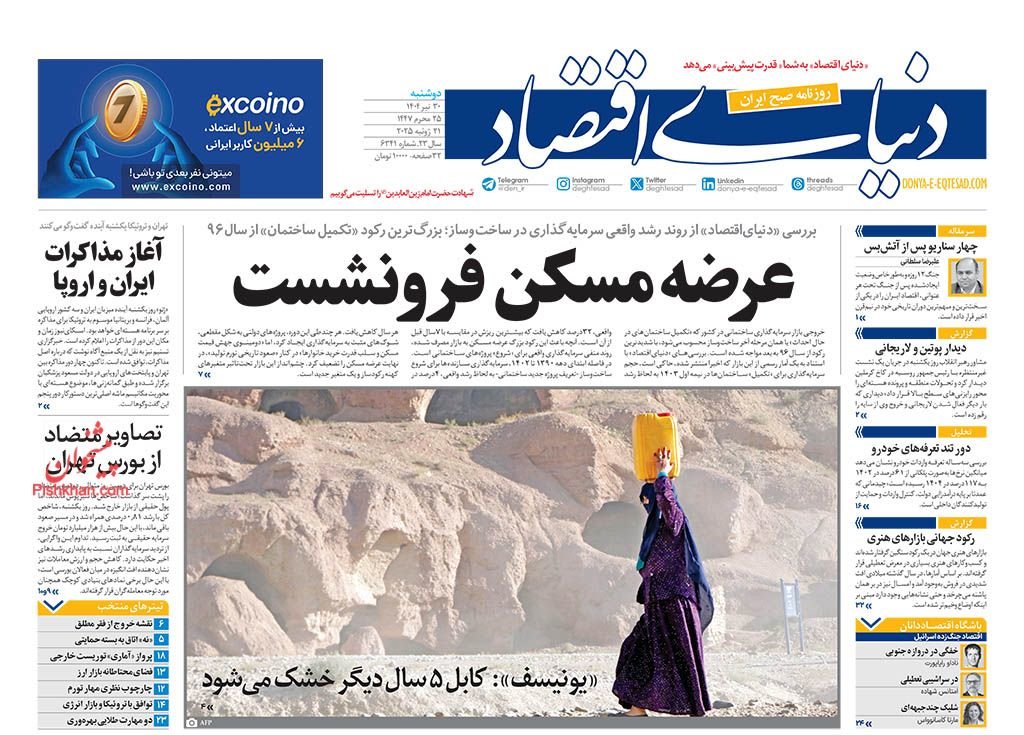 راهکارهای ناکارآمد در بحران آب/ کیوسک امروز دوشنبه 30 تیر