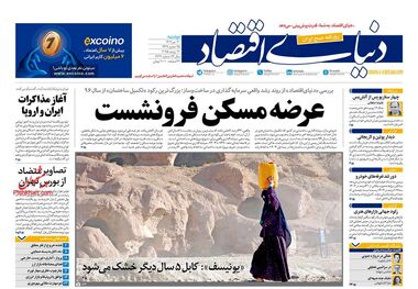راهکارهای ناکارآمد در بحران آب/ کیوسک امروز دوشنبه 30 تیر