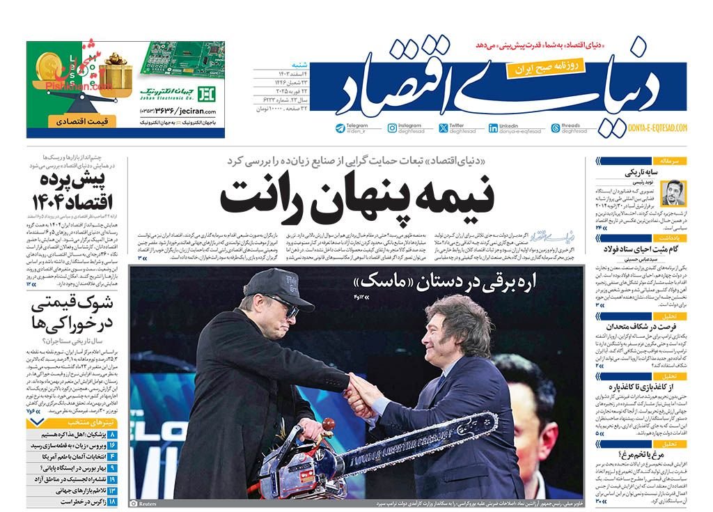 مسکن متری قفلی بر رویای خانه‌دار شدن/ کیوسک امروز شنبه 4 اسفند