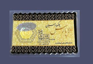 قیمت سکه پارسیان امروز چهارشنبه 27 فروردین/ پارسیان 1.5 گرمی چند؟