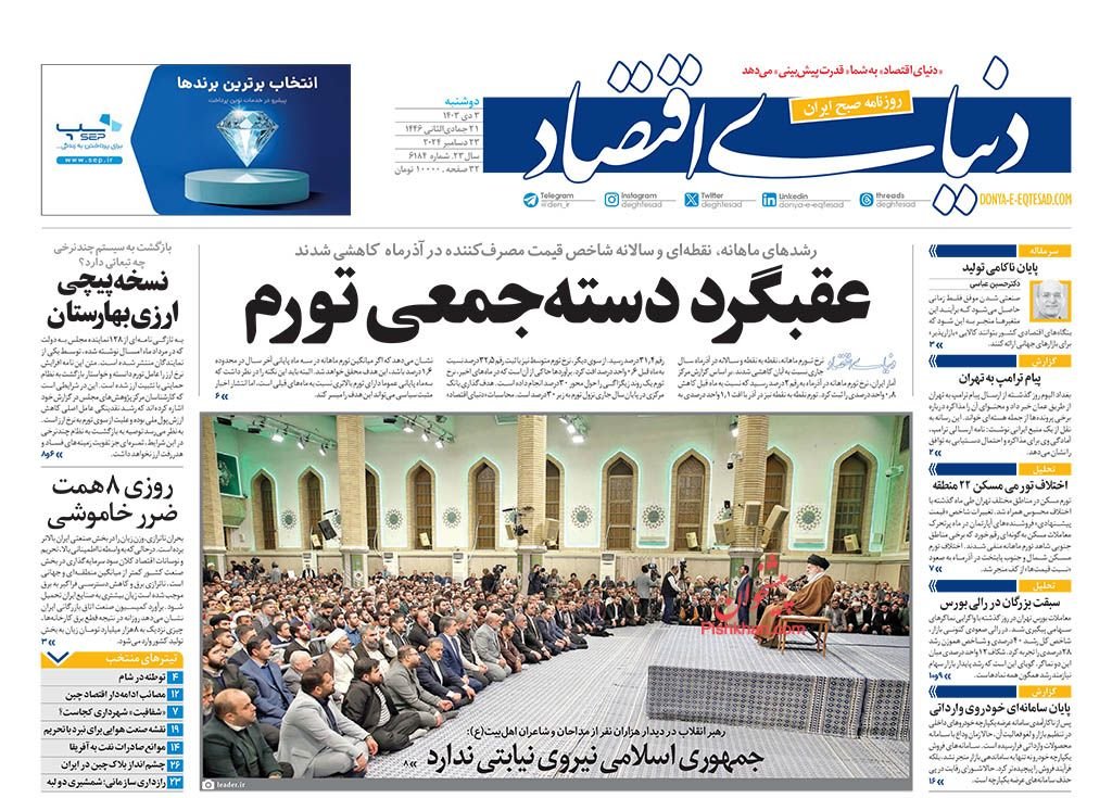 عقبگرد دستهجمعی تورم/ کیوسک 3 دی