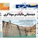 دستور هست، پول نیست!/ کیوسک امروز یکشنبه 5 مرداد