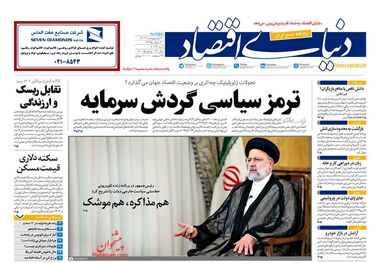 روزنامه‌های اقتصادی 20 اردیبهشت؛  متهمان افزایش نرخ تورم