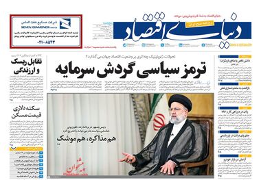 روزنامه‌های اقتصادی 20 اردیبهشت؛  متهمان افزایش نرخ تورم