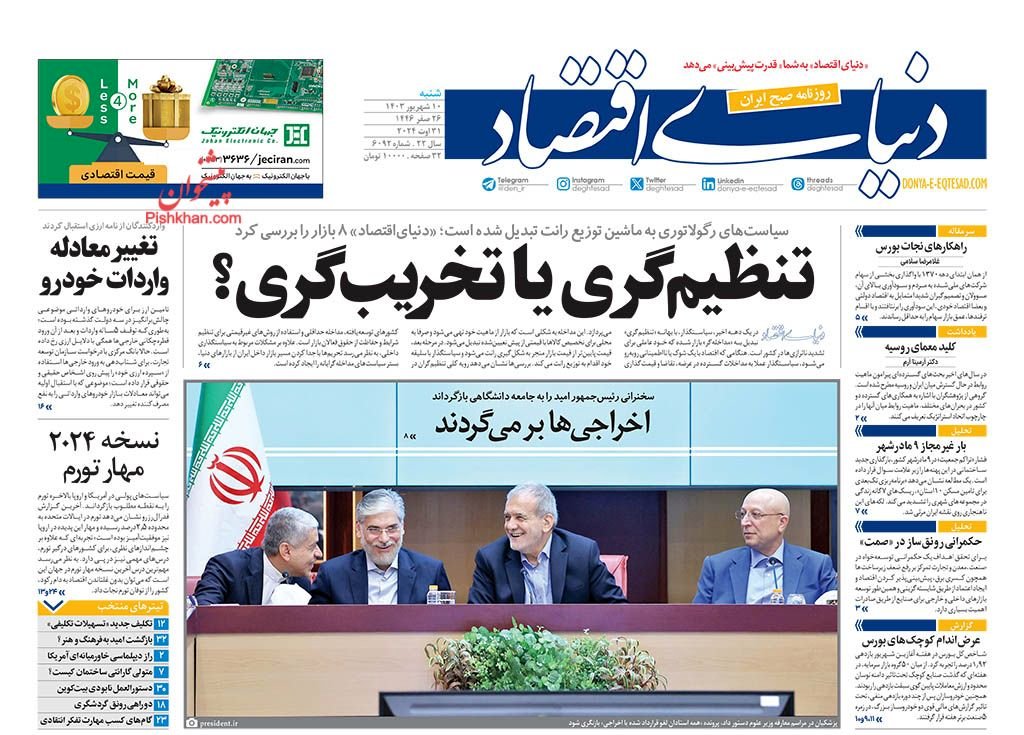 سبقت هزینهها از دستمزد/ کیوسک 10 شهریور