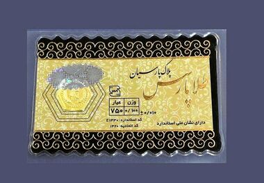 قیمت سکه پارسیان امروز پنجشنبه 28 فروردین/  پارسیان 400 سوت، سه میلیون تومان