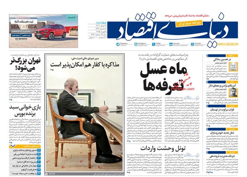 زندگی با طعم قسط/ کیوسک امروز چهارشنبه 17 بهمن