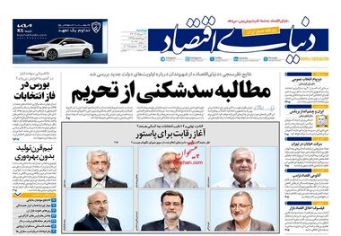 روزنامه‌های اقتصادی 21 خرداد؛ بازار مسکن در حوالی سقوط