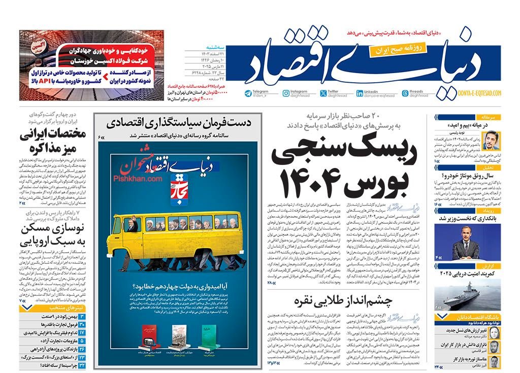 کاهش 50 درصدی سفرهای نوروزی/ کیوسک امروز سهشنبه 21 اسفند