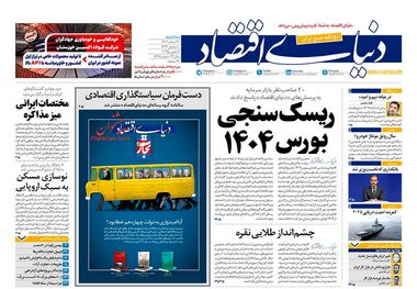 کاهش 50 درصدی سفرهای نوروزی/ کیوسک امروز سه‌شنبه 21 اسفند