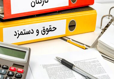 جدول حقوق و دستمزد سال 1403 اعلام شد