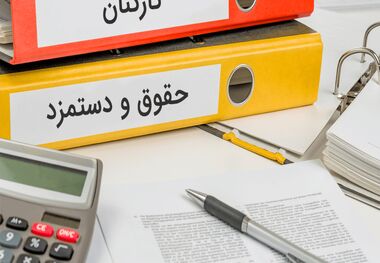 جدول حقوق و دستمزد سال 1403 اعلام شد