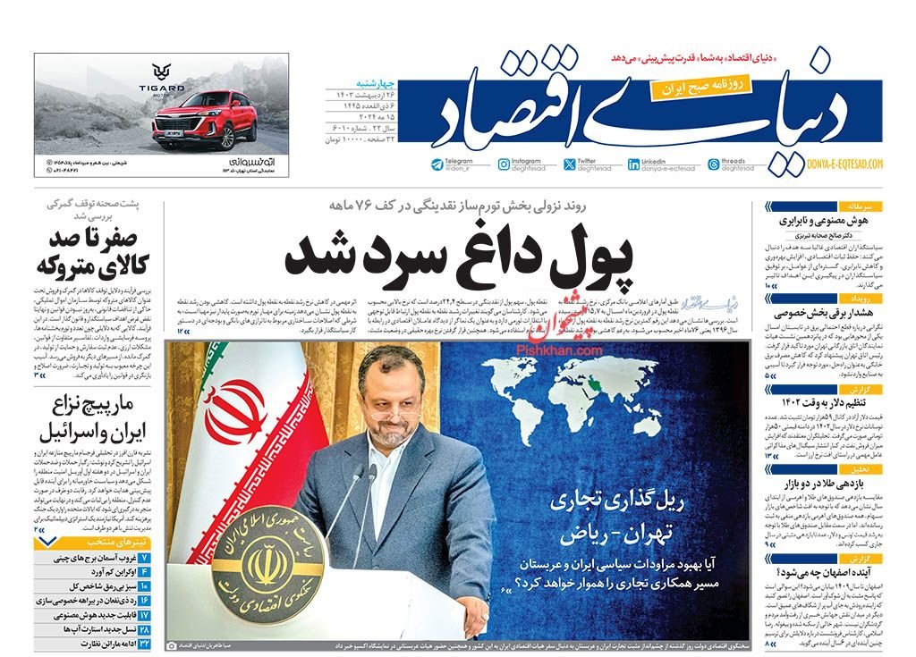 روزنامههای اقتصادی 26 اردیبهشت؛ پرداخت ارز ترجیحی و کالابرگ ادامه دارد