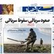 انعام بده، بنزین بزن/ کیوسک امروز دوشنبه 13 مرداد