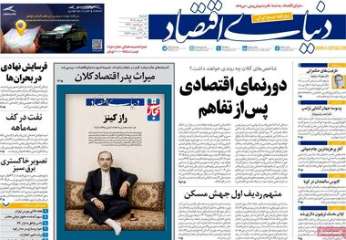 تورم مزد را بلعید/ کیوسک امروز شنبه 23 خرداد