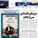 تورم مزد را بلعید/ کیوسک امروز شنبه 23 خرداد