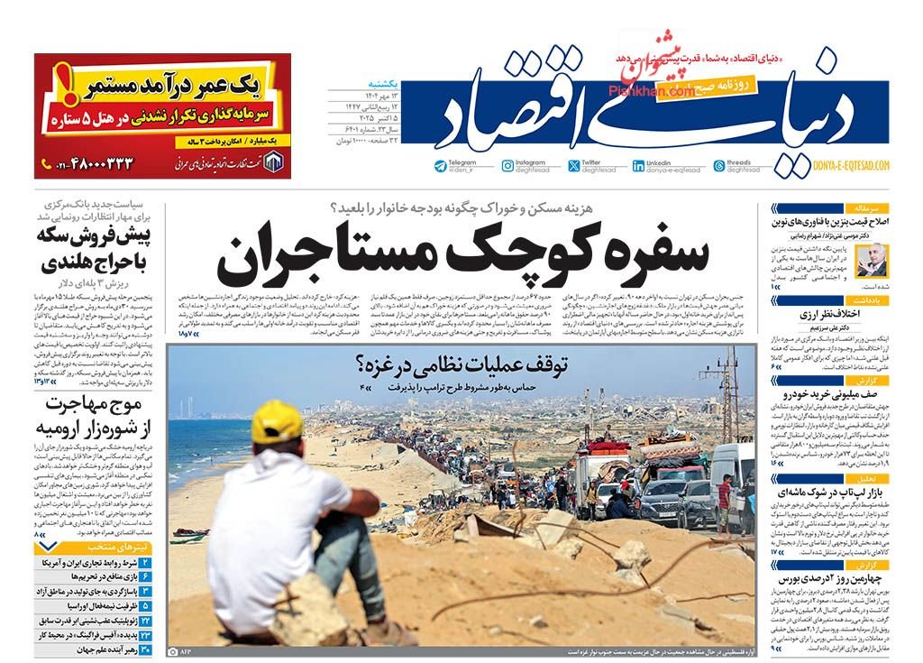 حباب طلایی/ کیوسک امروز یکشنبه 13 مهر