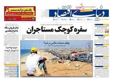 حباب طلایی/ کیوسک امروز یکشنبه 13 مهر