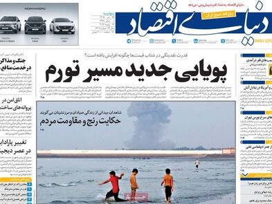 بورس در میانه جنگ/ کیوسک امروز پنجشنبه 25 تیر