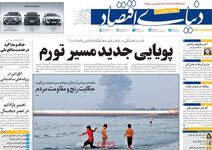 بورس در میانه جنگ/ کیوسک امروز پنجشنبه 25 تیر