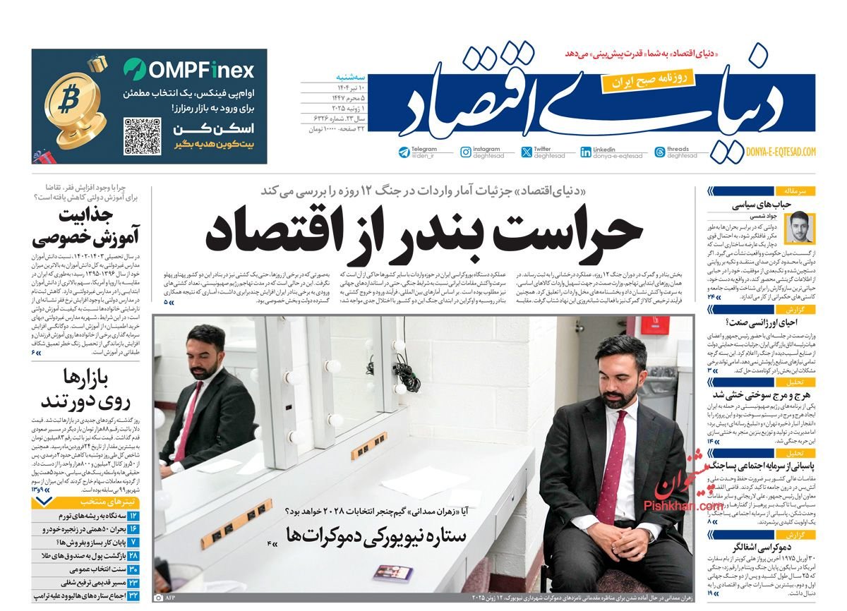 ساختوساز در کما/ کیوسک امروز سهشنبه 10 تیر