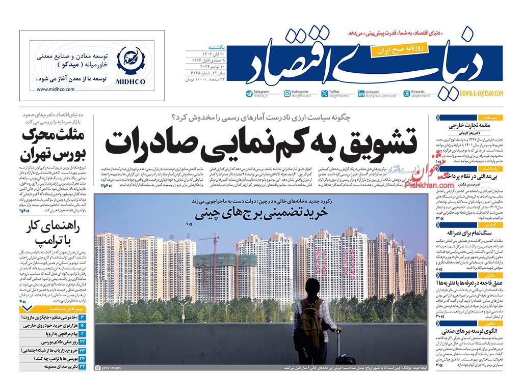 تاخت بهسوی برق گرانتر/ کیوسک 20 آبان