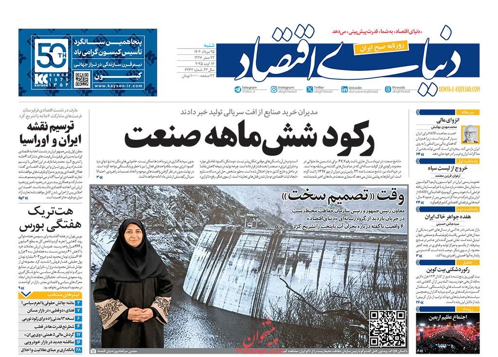 دلار در مسیر افول؟/کیوسک امروز شنبه 25 مرداد