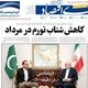 نبرد بر سر گلوگاه تجارت/ کیوسک امروز سه‌شنبه 3 مرداد