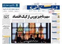 40 دلار برای هر ساعت صندلی هواپیما/ کیوسک امروز یکشنبه 18 خرداد