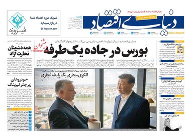 روزنامه‌های اقتصادی 23 اردیبهشت؛ جراحی اقتصادی دولت ناکام ماند؟