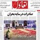 سبقت هزینه‌ها از درآمد زندگی/ کیوسک امروز شنبه 20 تیر