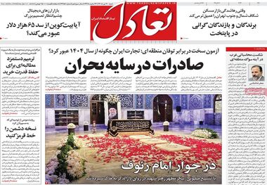 سبقت هزینه‌ها از درآمد زندگی/ کیوسک امروز شنبه 20 تیر
