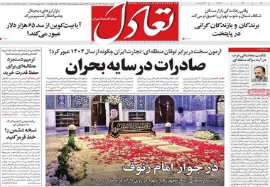 سبقت هزینه‌ها از درآمد زندگی/ کیوسک امروز شنبه 20 تیر
