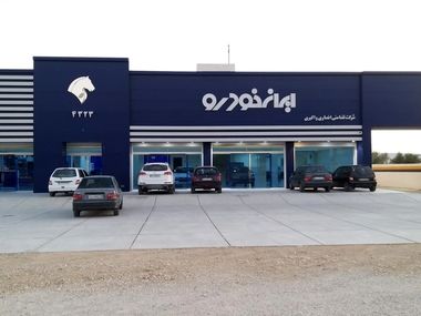 چهار پرده از عجایب ایران‌خودرو