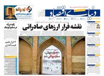 ریال به کیلو!/ کیوسک امروز شنبه 29 آذر