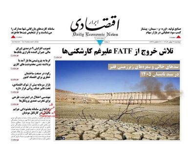 مزد در تعقیب معیشت/ کیوسک امروز دوشنبه 27 بهمن 