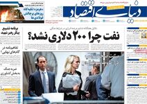 پرواز بورس بر بال سیاست/ کیوسک امروز یکشنبه 24 خرداد