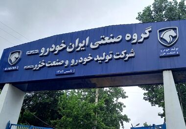 فروش اقساطی ایران‌خودرو؛ دو سواری برقی در صف فروش
