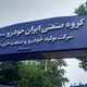 قیمت روز محصولات ایران‌خودرو چهارشنبه ۱ مرداد/ پژو ۲۰۷ ارزان شد
