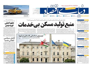 روزنامه‌های اقتصادی 9 خرداد؛ بورس در انتظار دولت آینده
