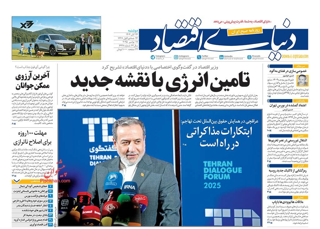 سلامت مردم روی خط تورم/ کیوسک امروز دوشنبه 26 آبان