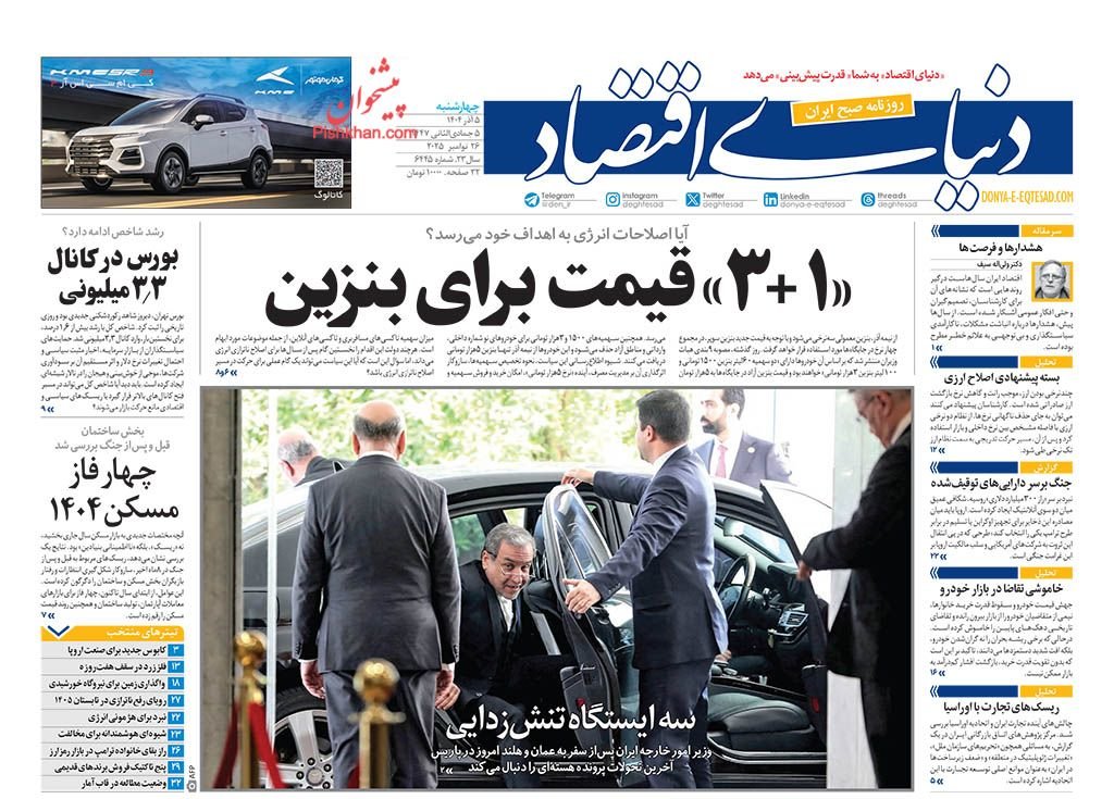 رونمایی از بنزین پنج هزار تومانی/ کیوسک امروز چهارشنبه 5 آذر