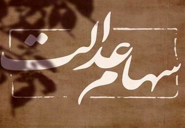 کدام بانک‌ها سود سهام عدالت را واریز کردند؟