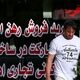 سقف افزایش اجاره‌بها؛ دعوای جدید بین مالک و مستاجر
