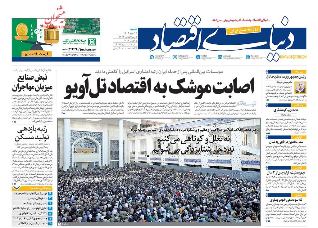 ورود دلار به تونل وحشت/ کیوسک 14 مهر