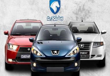 پیش فروش هشت محصول ایران خودرو آغاز شد؛ مهلت ثبت نام تا ۲۳ مهر 
