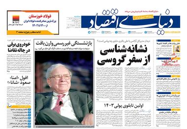 روزنامه‌های 18 اردیبهشت؛ حال ناخوش صنعت