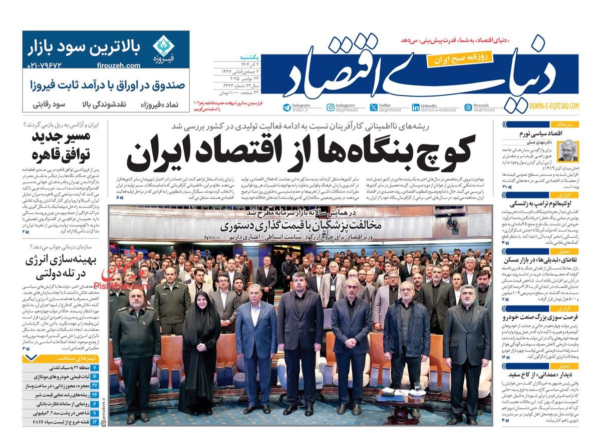 بیماران دیابتی زیر فشار مالیاتی/ کیوسک امروز یکشنبه 2 آذر