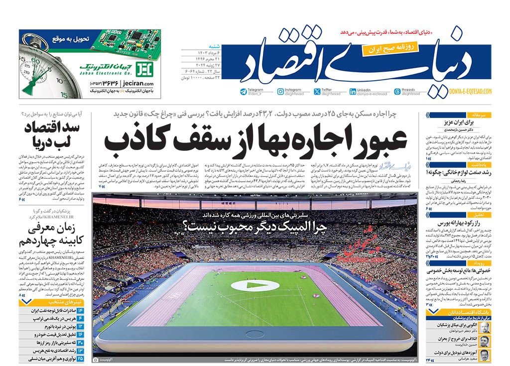 عبور اجارهبها از سقف کاذب/ کیوسک 6 مرداد