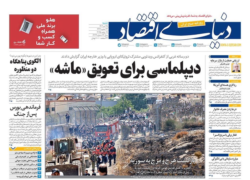 خطر طبقاتی شدن آب/ کیوسک امروز شنبه 28 تیر